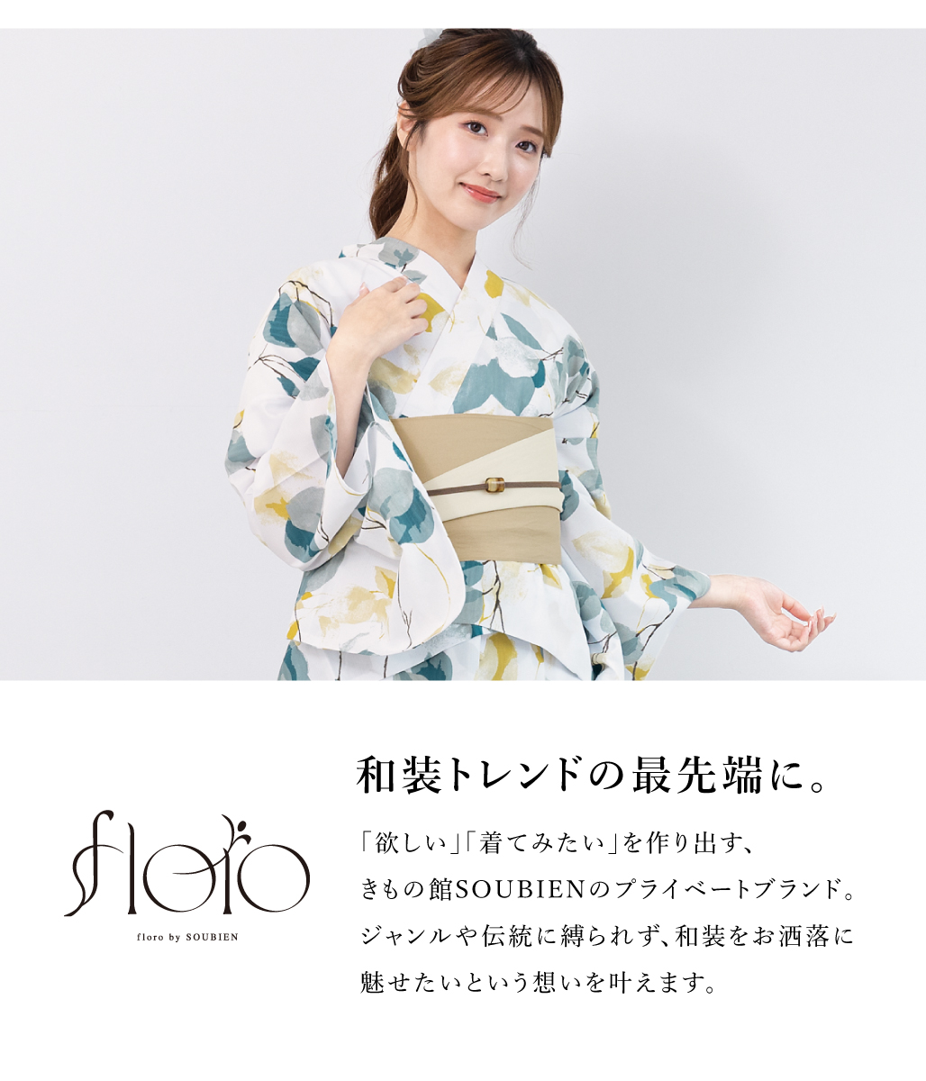 SOUBIEN（創美苑） 浴衣 レディース セパレート浴衣 スカート浴衣 浴衣
