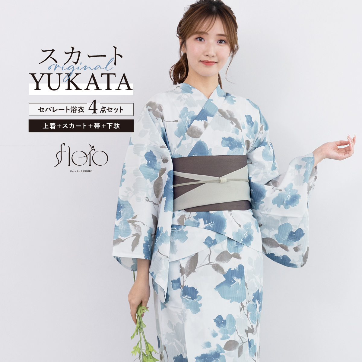 SOUBIEN（創美苑） 浴衣 レディース セパレート浴衣 スカート浴衣 浴衣