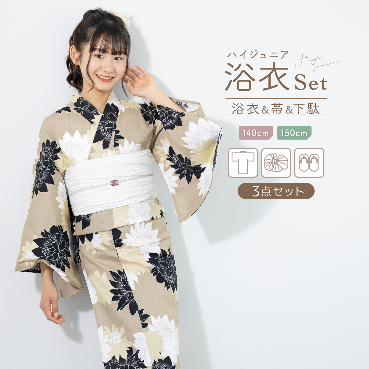 SOUBIEN 浴衣 セット ハイジュニア 女の子 兵児帯 浴衣セット 3