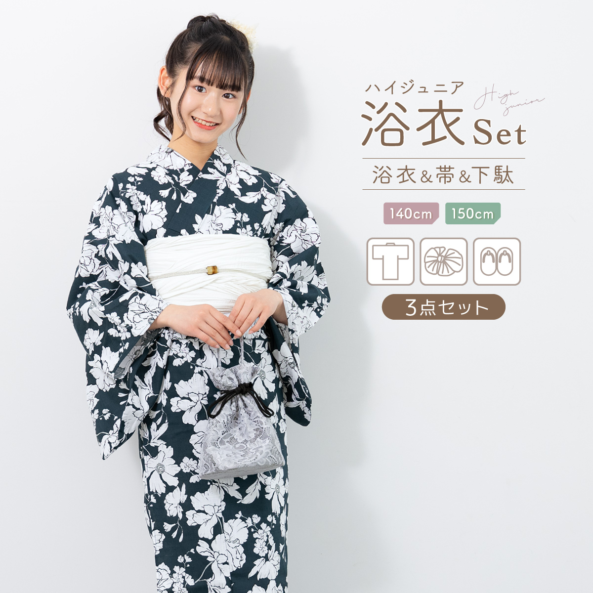 SOUBIEN（創美苑） 浴衣 セット ハイジュニア 女の子 兵児帯 浴衣