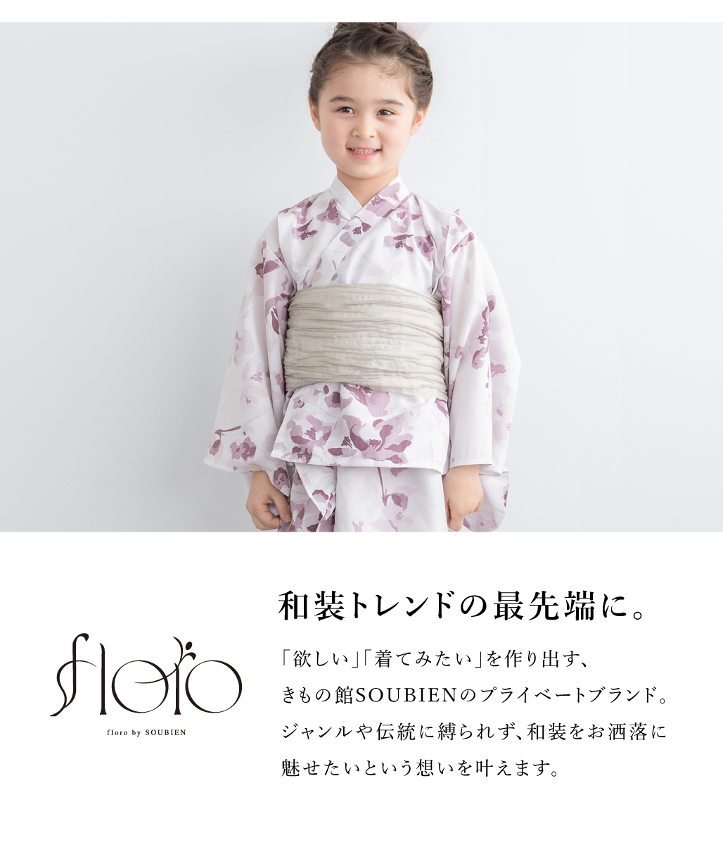 SOUBIEN（創美苑） 浴衣 セット キッズ 女の子 ワンピース浴衣 兵児帯