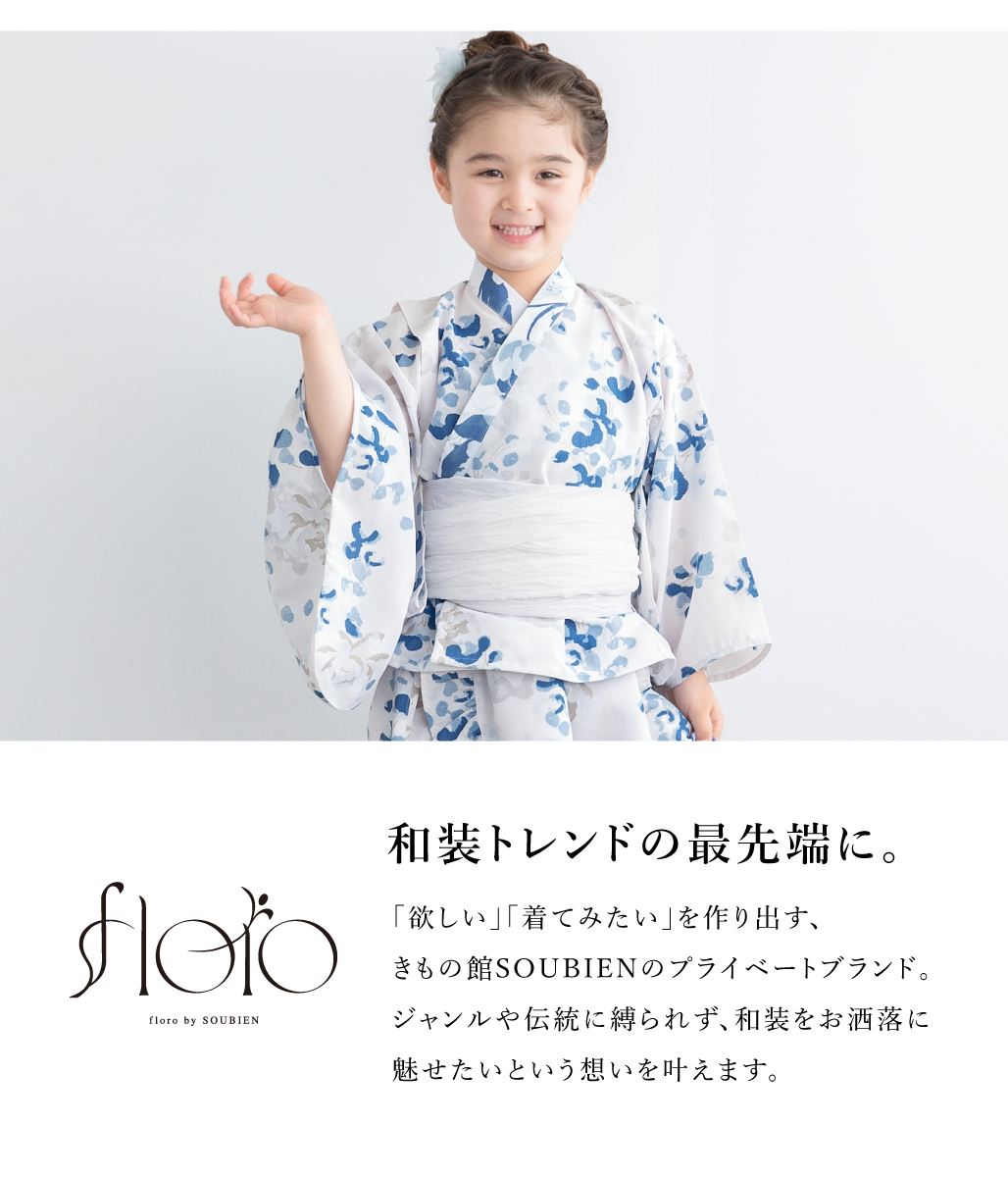 SOUBIEN（創美苑） 浴衣 セット キッズ 女の子 ワンピース浴衣 兵児帯