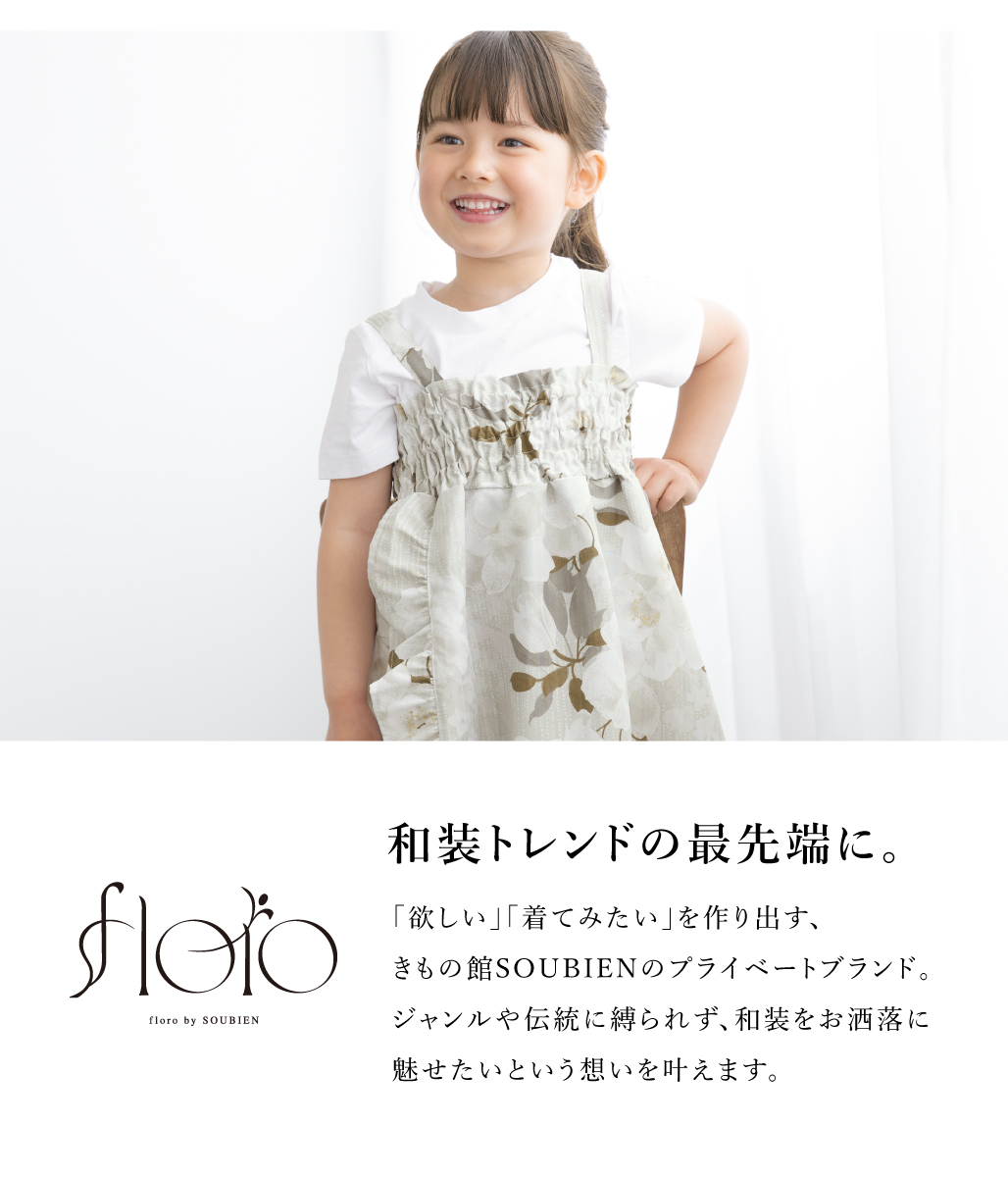 SOUBIEN（創美苑） 浴衣 セット キッズ 女の子 ワンピース浴衣 兵児帯