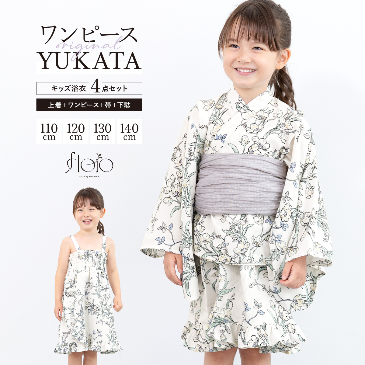 創作】オリジナル浴衣 ミニ丈 浴衣ドレス兵児帯セット SOUBIEN（創美苑） 浴衣 セット キッズ 女の子 ワンピース浴衣 兵児帯