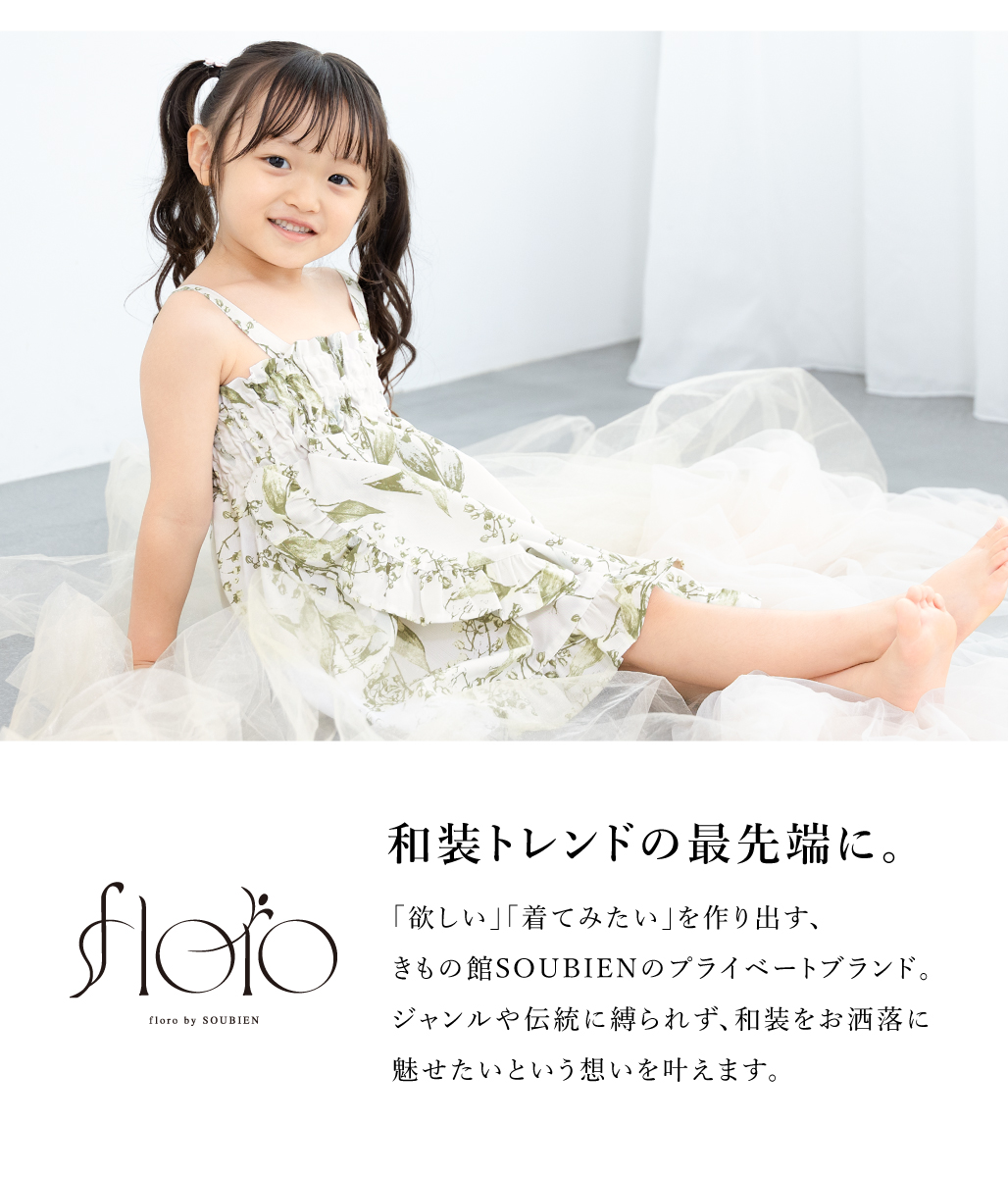 SOUBIEN（創美苑） 浴衣 セット キッズ 女の子 ワンピース浴衣 兵児帯