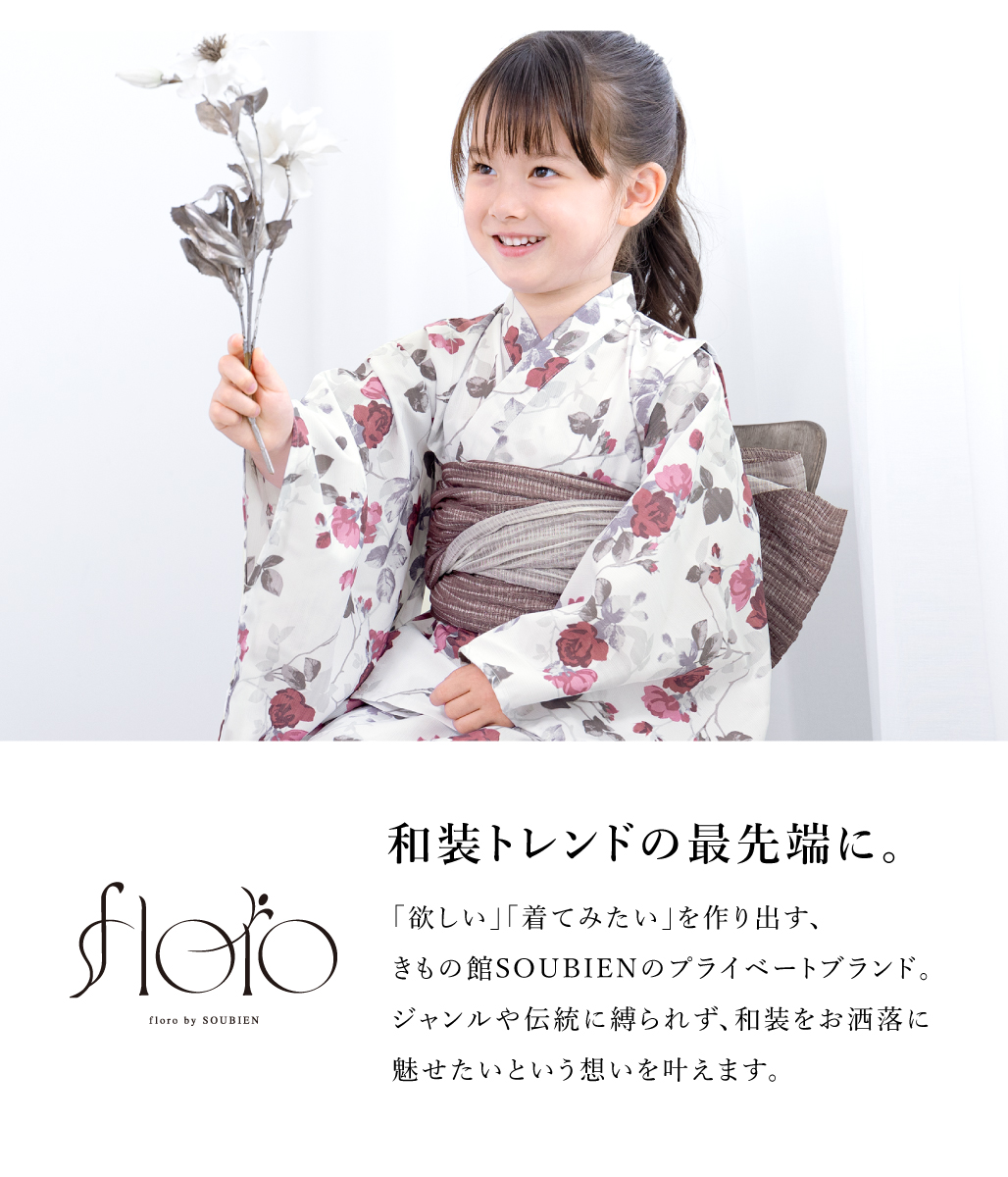 SOUBIEN（創美苑） 浴衣 セット キッズ 女の子 ワンピース浴衣 兵児帯