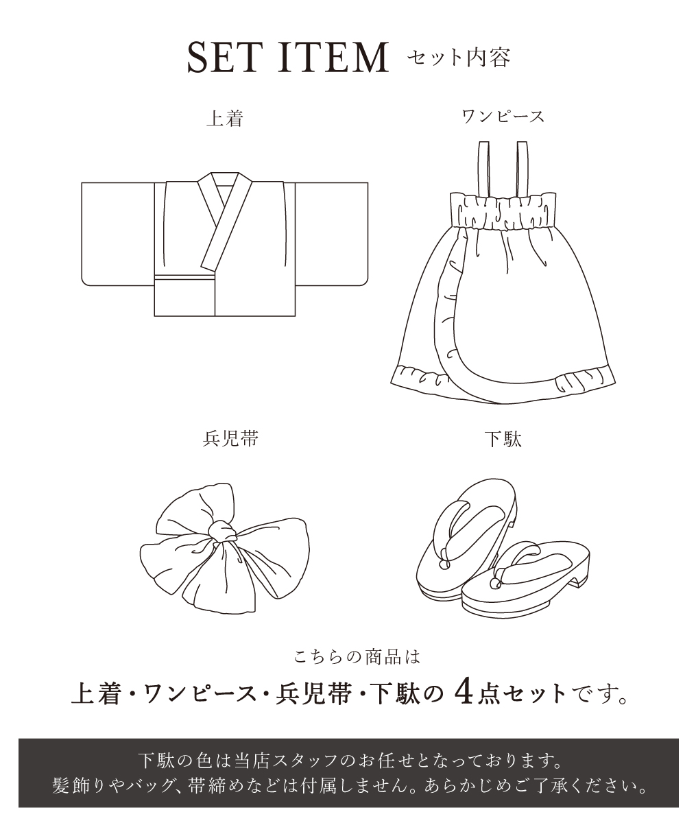 SOUBIEN（創美苑） 浴衣 セット キッズ 女の子 ワンピース浴衣 兵児帯