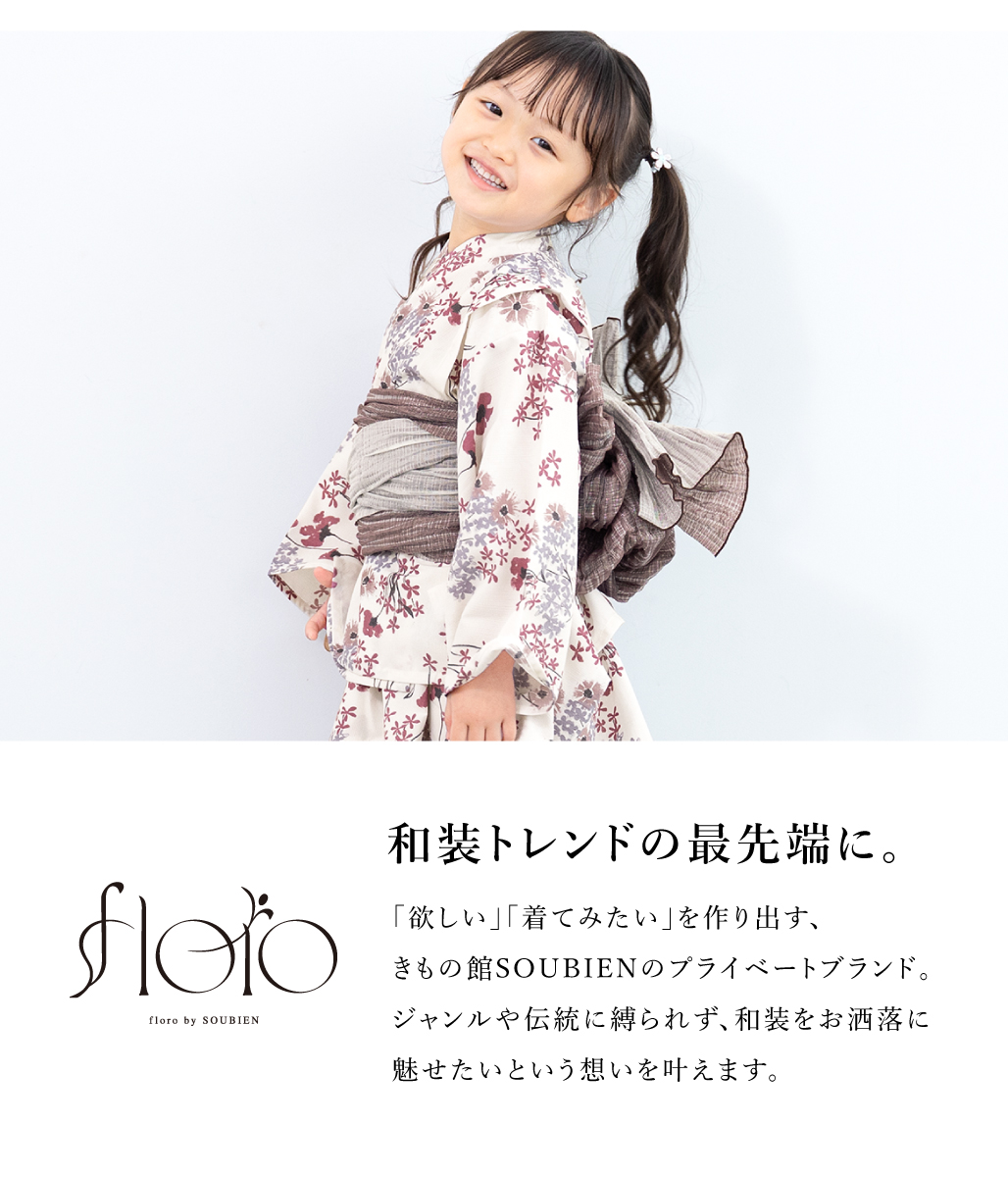 SOUBIEN（創美苑） 浴衣 セット キッズ 女の子 ワンピース浴衣 兵児帯