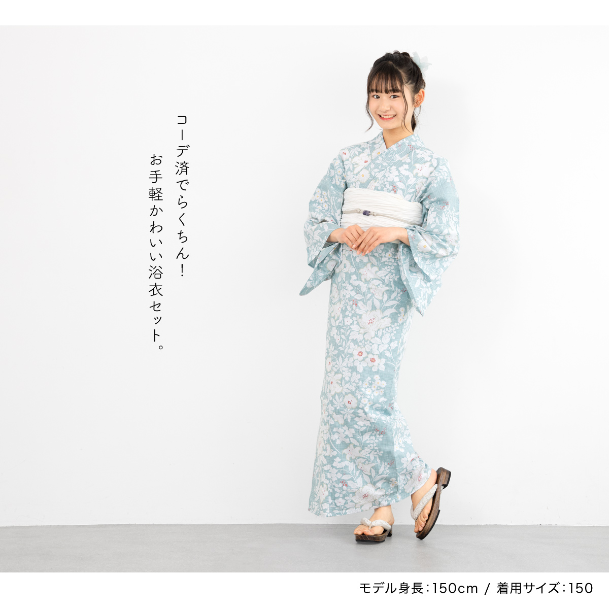 SOUBIEN（創美苑） 浴衣 セット ハイジュニア 女の子 兵児帯 浴衣