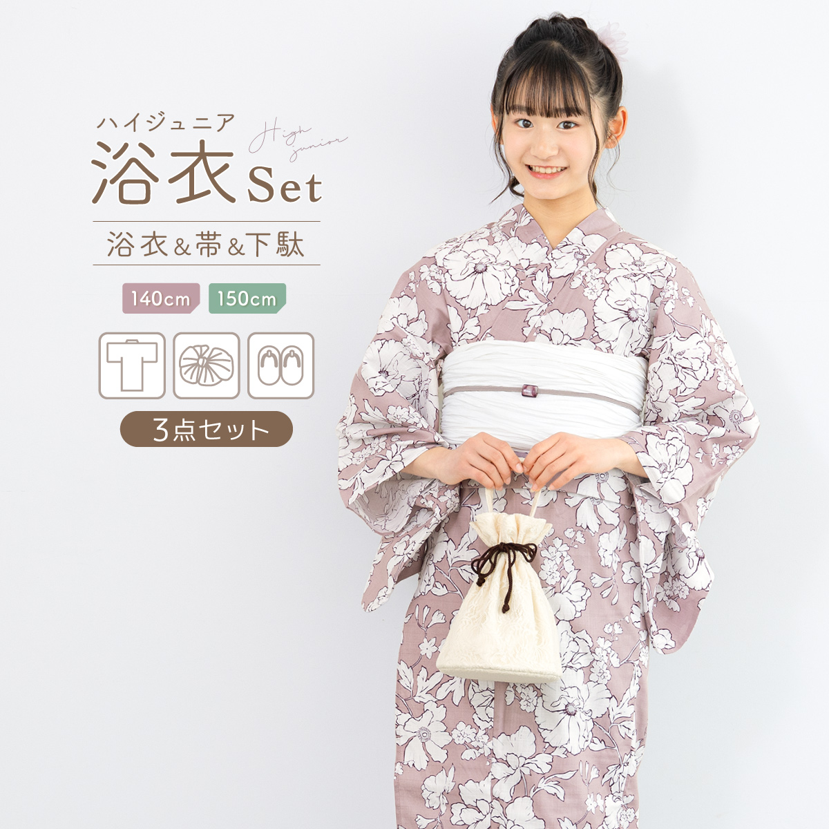 SOUBIEN（創美苑） 浴衣 セット ハイジュニア 女の子 兵児帯 浴衣