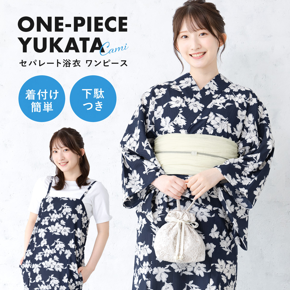 限定値下　新品　SOUBIEN 二部式 セパレート ワンピース 浴衣 SOUBIEN セパレート浴衣 レディース 単品 グレー 白 青 紺