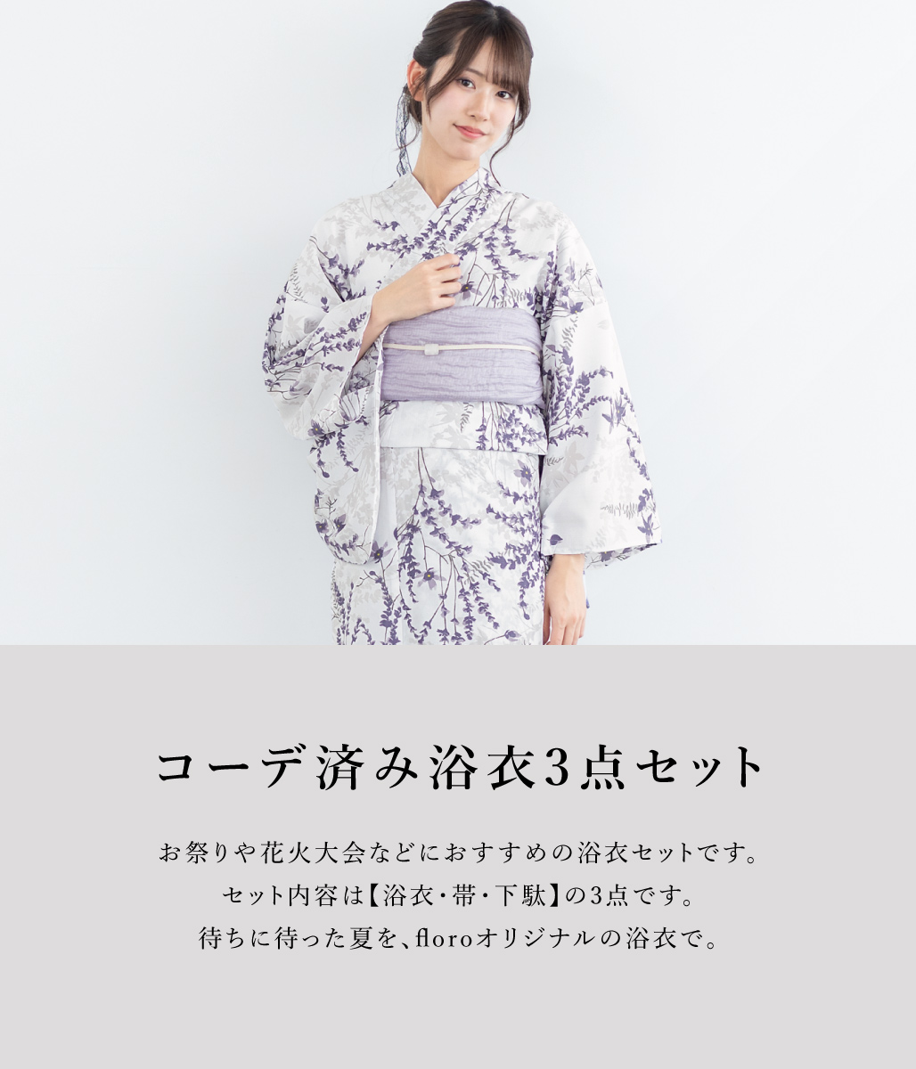 SOUBIEN（創美苑） 浴衣 レディース 浴衣セット 夏 大人 F 兵児帯 3点