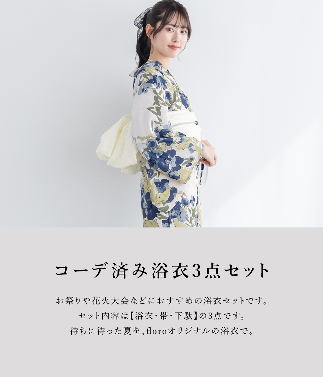 SOUBIEN（創美苑） 浴衣 レディース 浴衣セット 夏 大人 F 兵児帯 3点