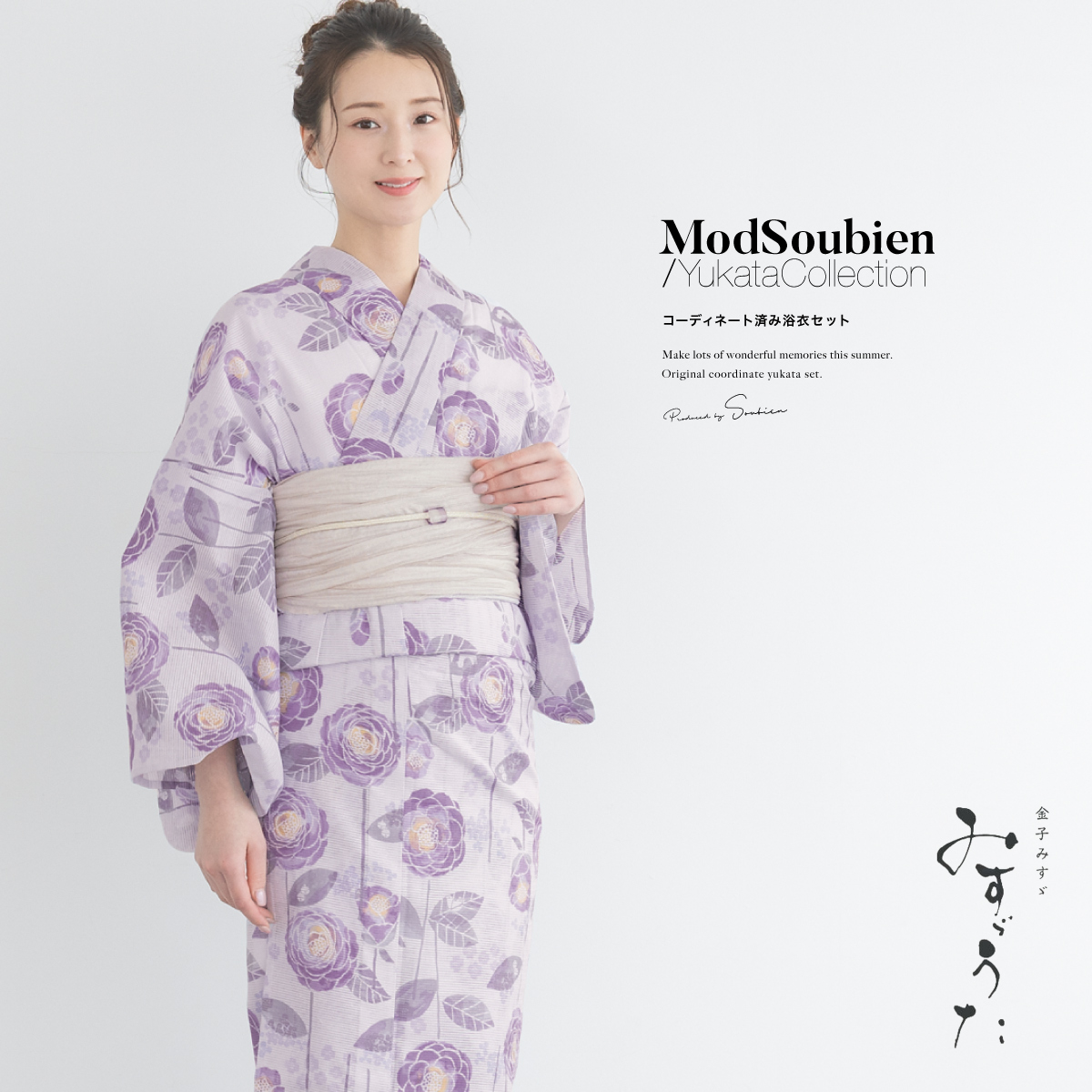 SOUBIEN（創美苑） 浴衣 レディース 浴衣セット 夏 大人 F 兵児帯 3点