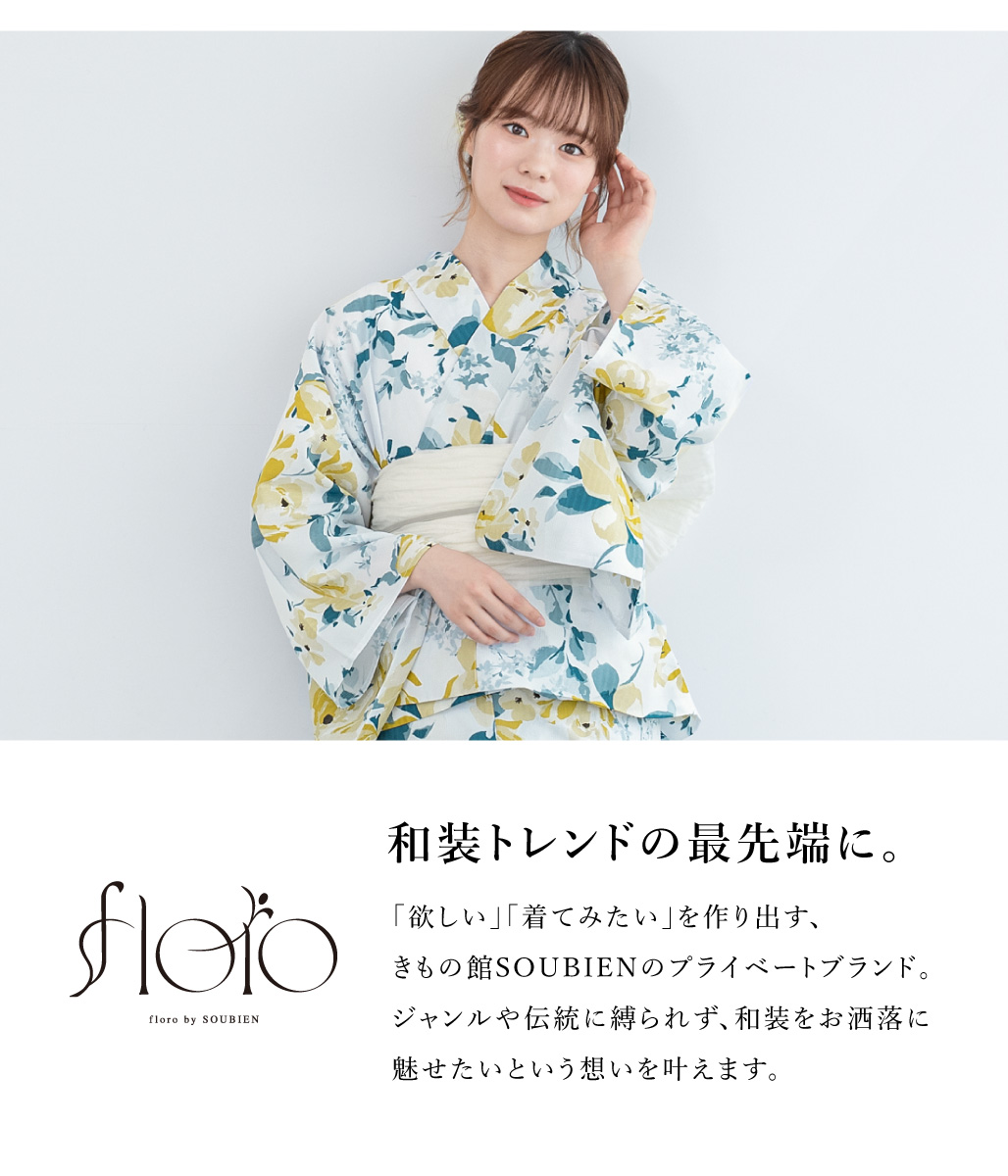 utatane花柄 浴衣・帯セット セパレート浴衣 SOUBIEN（創美苑） 浴衣 レディース セパレート浴衣 二部式浴衣 浴衣