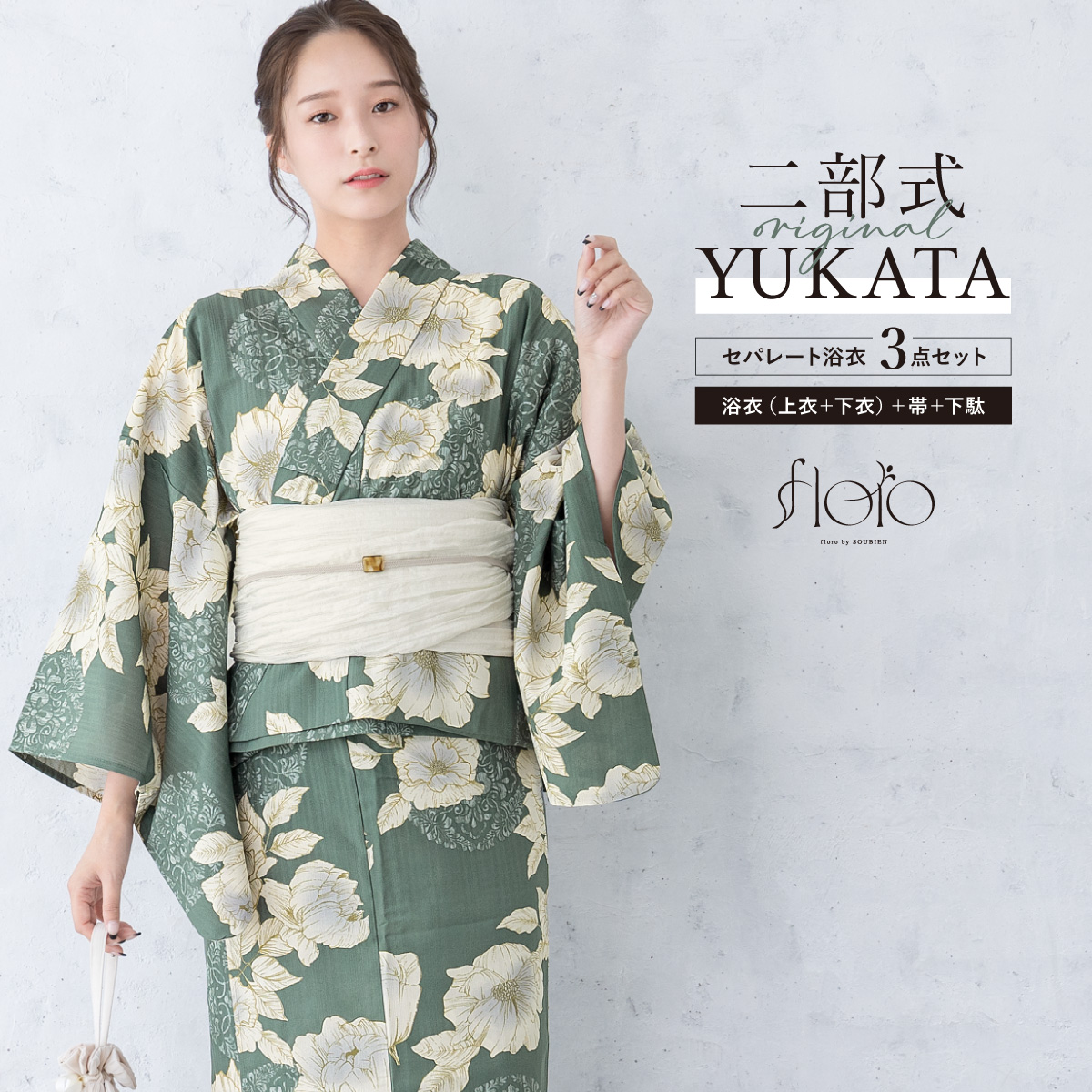 セパレート　二部式　レディース　浴衣　フリーサイズ　白　花柄　兵児帯　新品　黄緑 浴衣 セパレート 二部式浴衣 兵児帯 2点 セット 花柄 綿 簡単