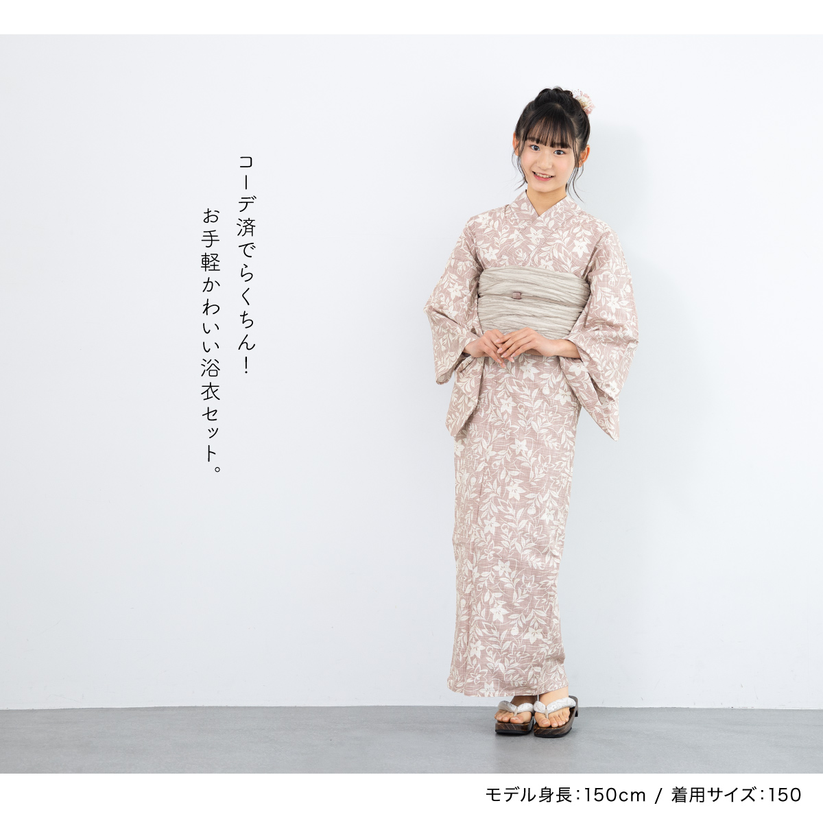 レトロ　浴衣セット　140cm　女の子　花柄　ピンク　兵児帯　新品　リボン SOUBIEN（創美苑） 浴衣 セット ハイジュニア 女の子 兵児帯 浴衣