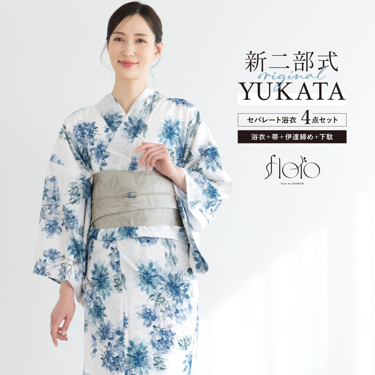 SOUBIEN（創美苑） 浴衣 レディース セパレート浴衣 二部式浴衣 浴衣