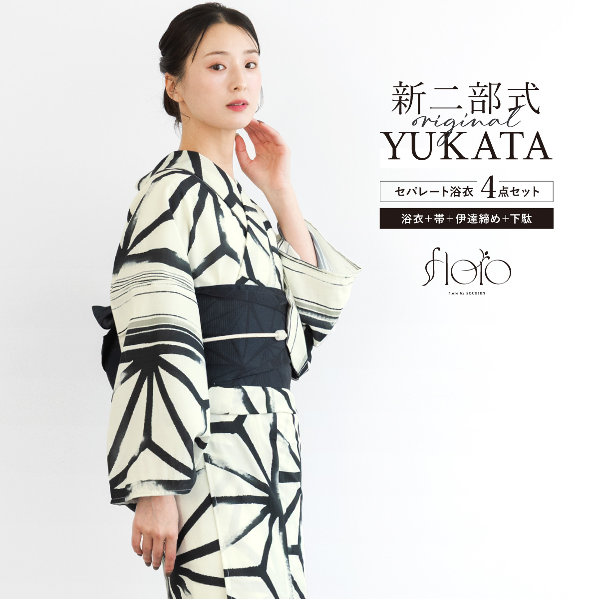 SOUBIEN（創美苑） 浴衣 セット レディース 二部式 セパレート 浴衣