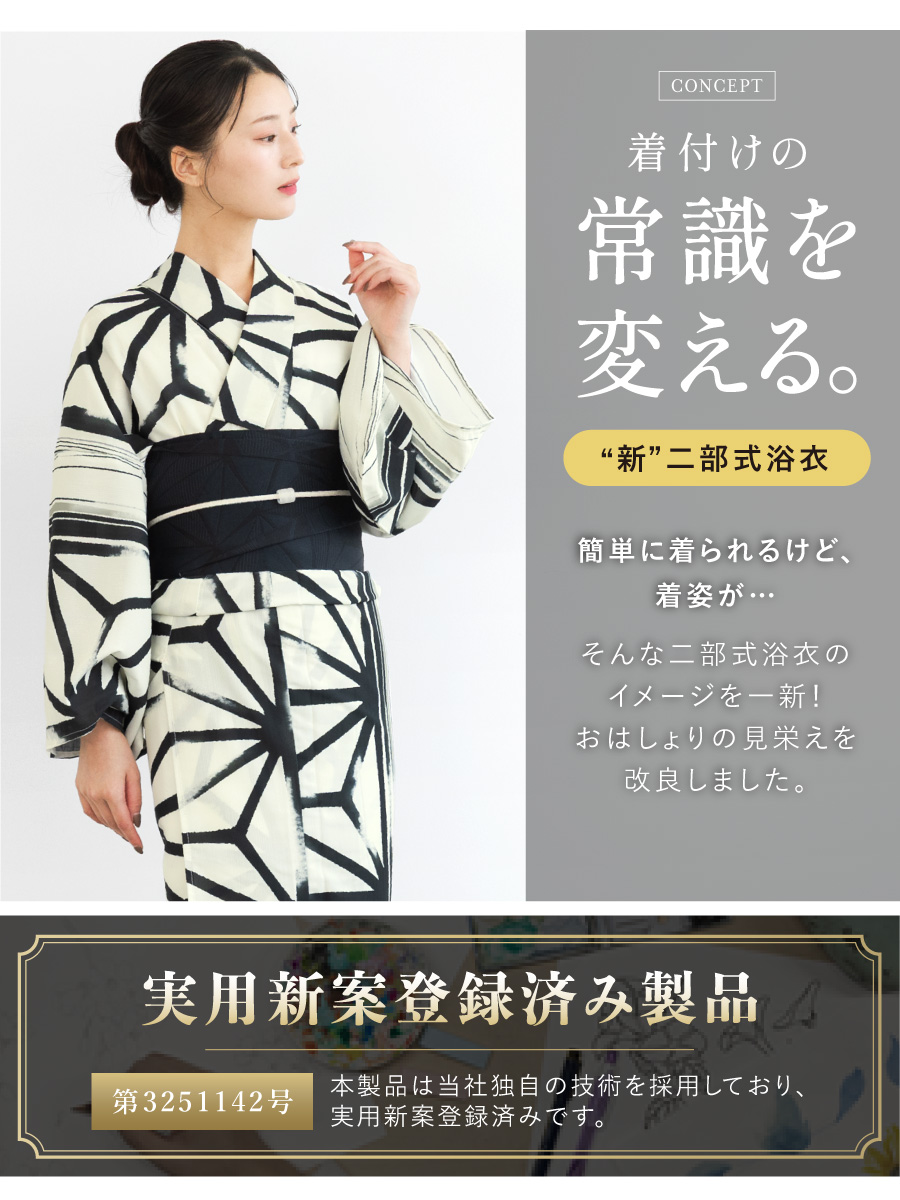 SOUBIEN（創美苑） 浴衣 セット レディース 二部式 セパレート 浴衣