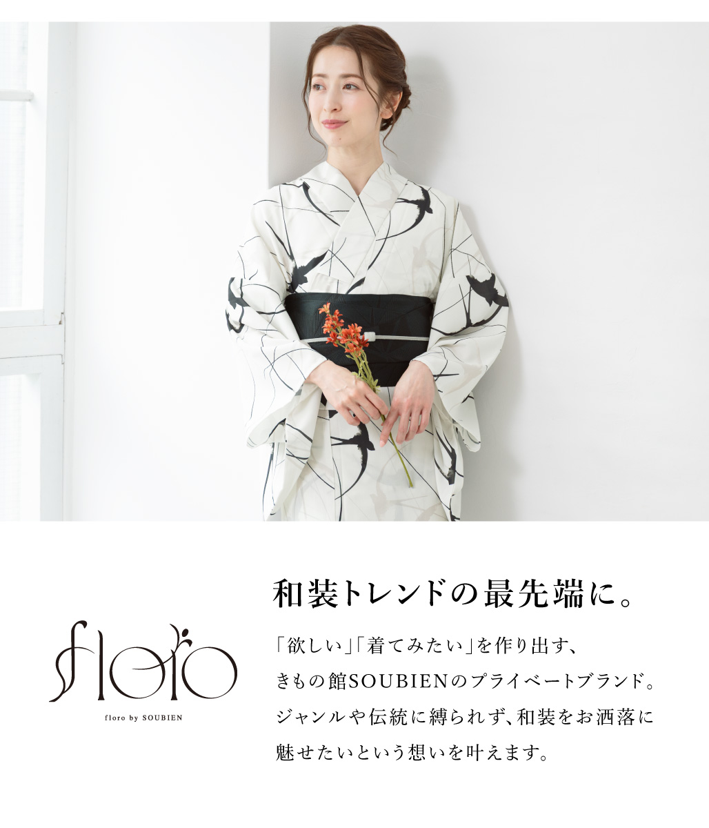 SOUBIEN（創美苑） 浴衣 レディース セパレート浴衣 二部式浴衣 浴衣