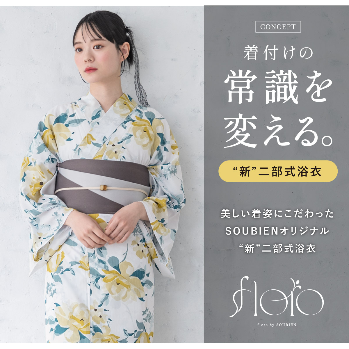 SOUBIEN（創美苑） 浴衣 レディース セパレート浴衣 二部式浴衣 浴衣