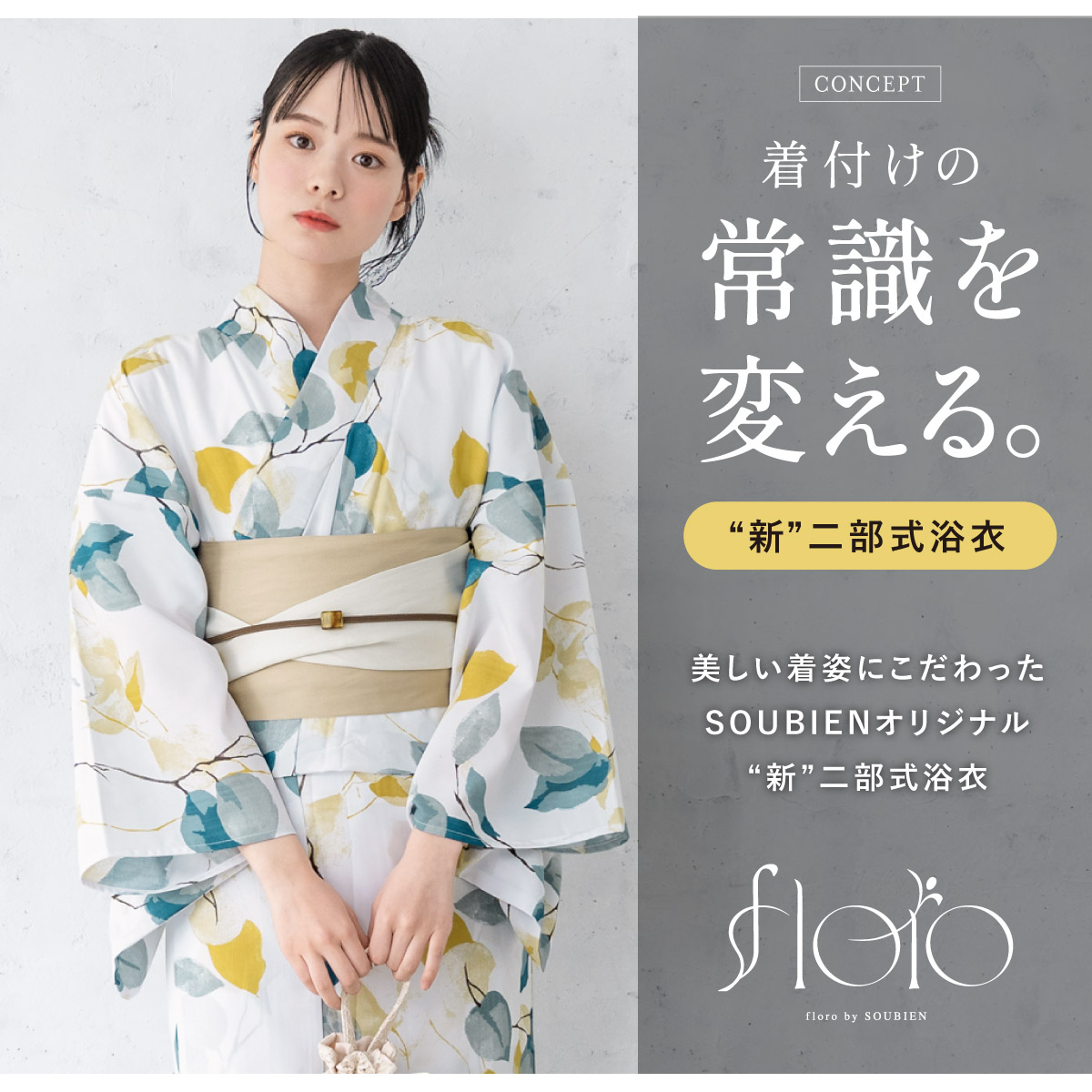 SOUBIEN（創美苑） 浴衣 レディース セパレート浴衣 二部式浴衣 浴衣