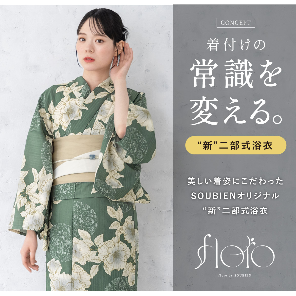 SOUBIEN（創美苑） 浴衣 レディース セパレート浴衣 二部式浴衣 浴衣