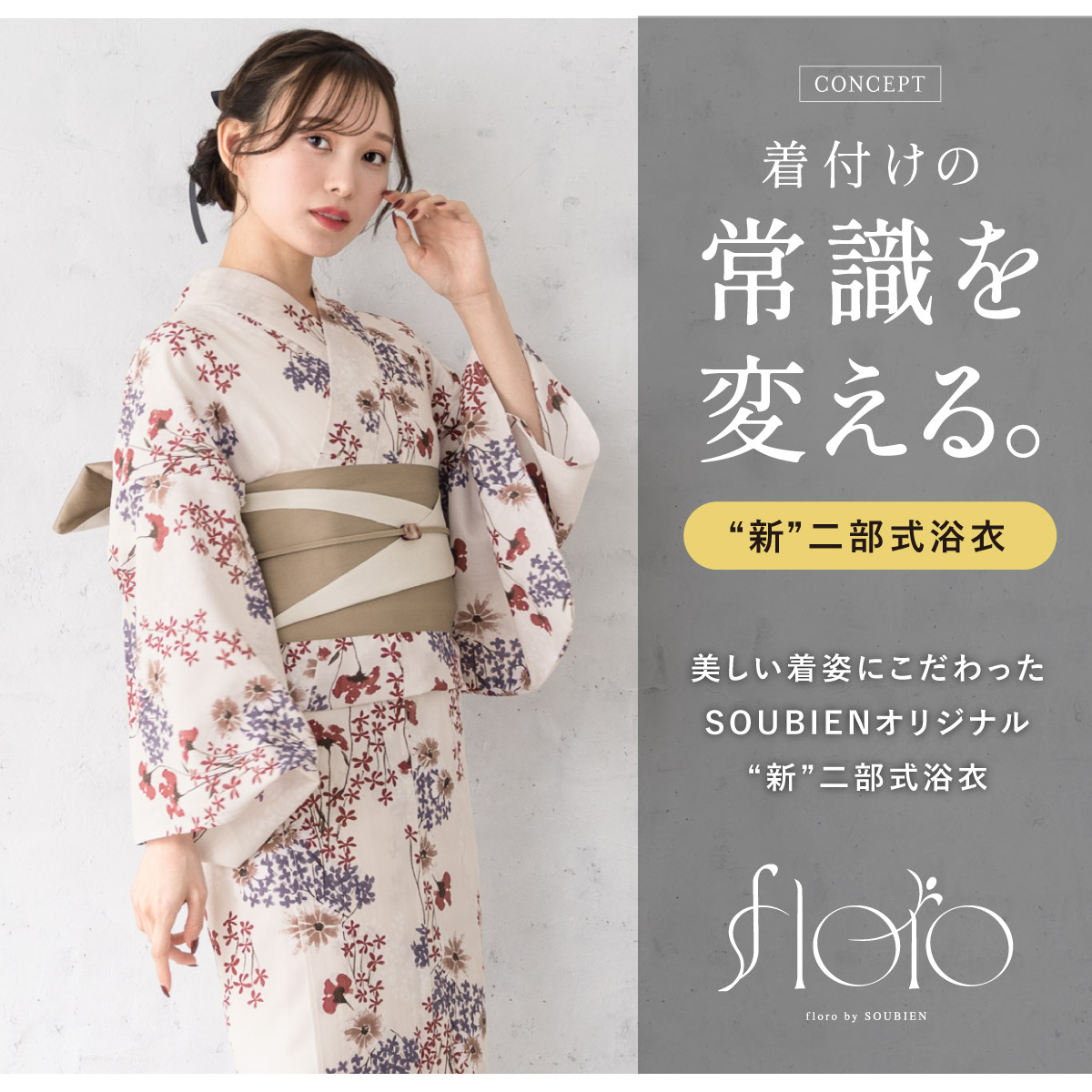 SOUBIEN（創美苑） 浴衣 レディース セパレート浴衣 二部式浴衣 浴衣