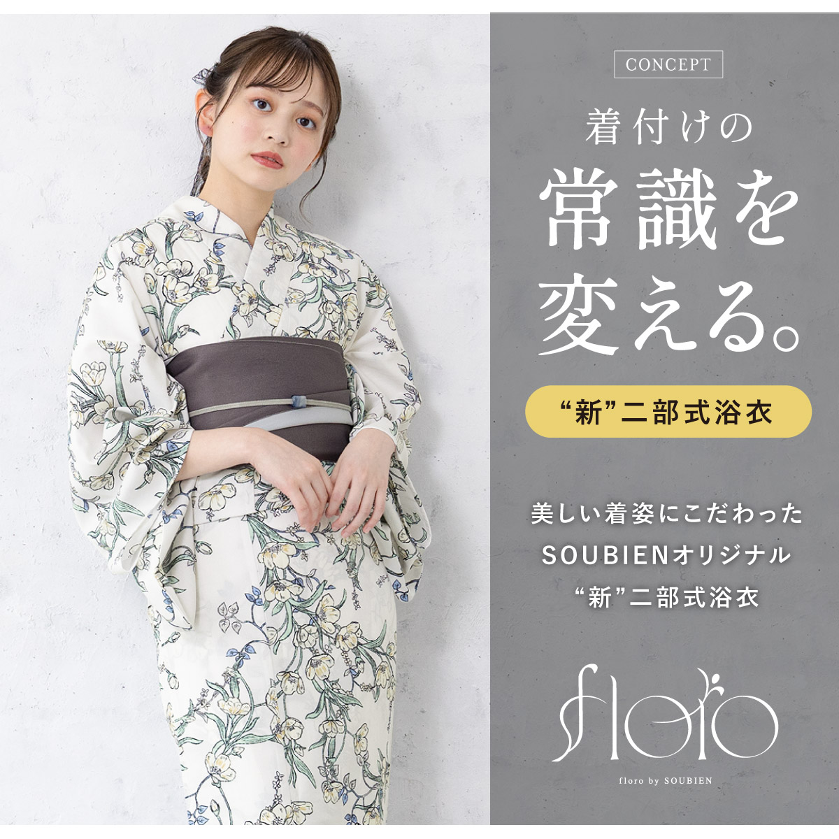 SOUBIEN（創美苑） 浴衣 レディース セパレート浴衣 二部式浴衣 浴衣
