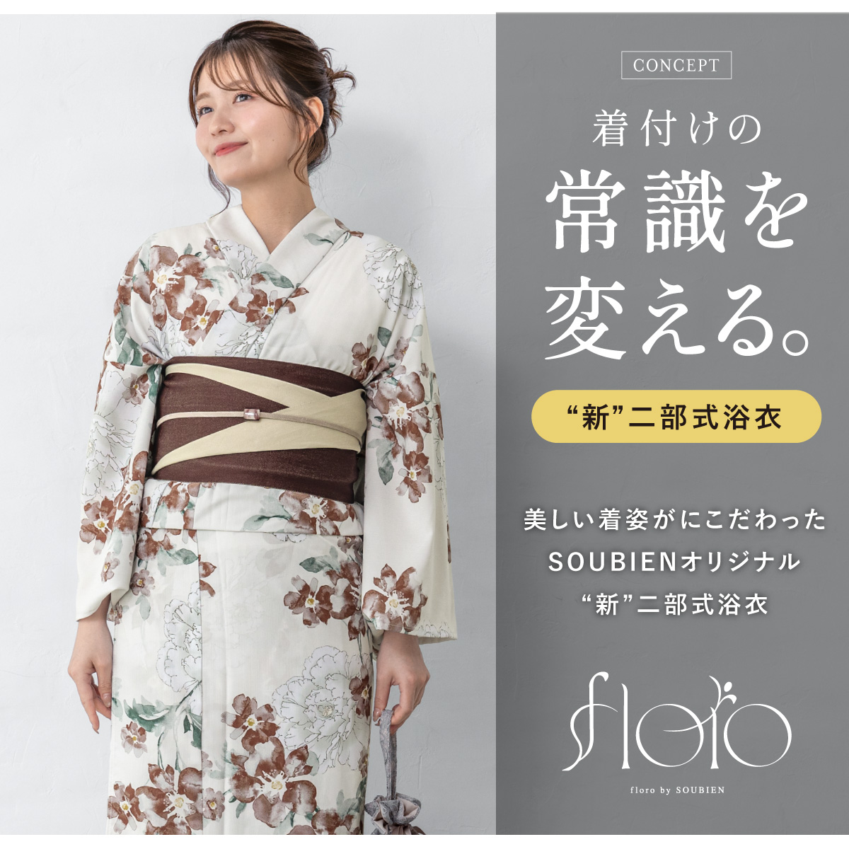 SOUBIEN（創美苑） 浴衣 レディース セパレート浴衣 二部式浴衣 浴衣