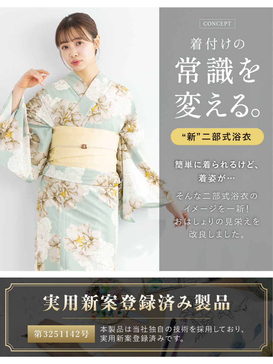 SOUBIEN 浴衣 セット レディース 二部式 セパレート 浴衣セット