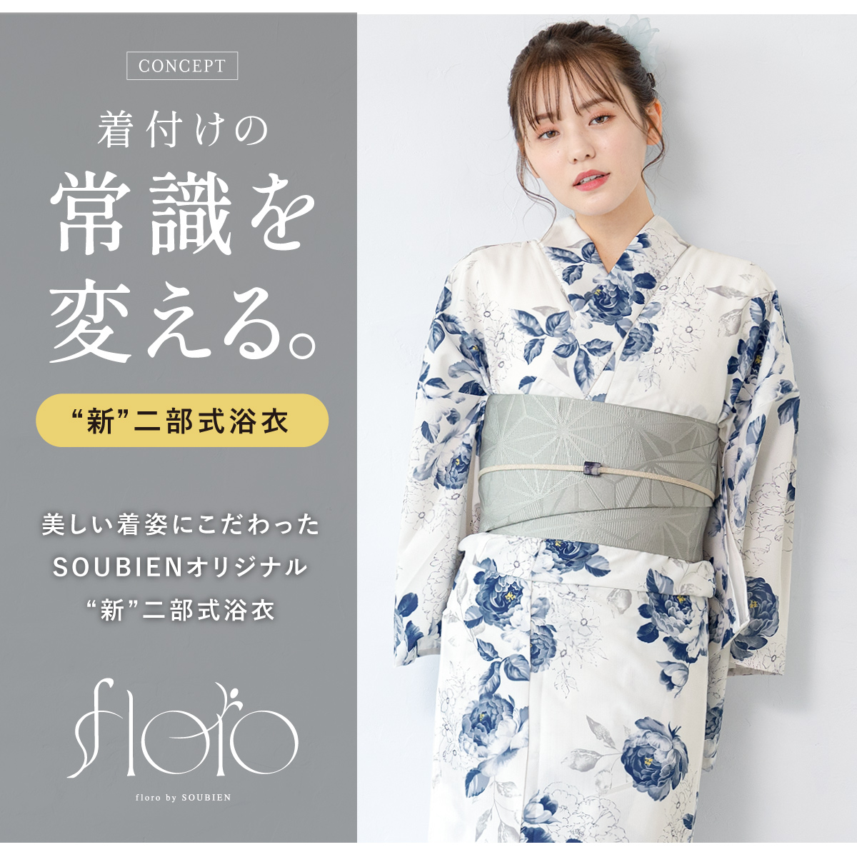 【ぺれ】鵜殿産　葦 50本セット SOUBIEN 浴衣 セット レディース 二部式 セパレート 浴衣セット