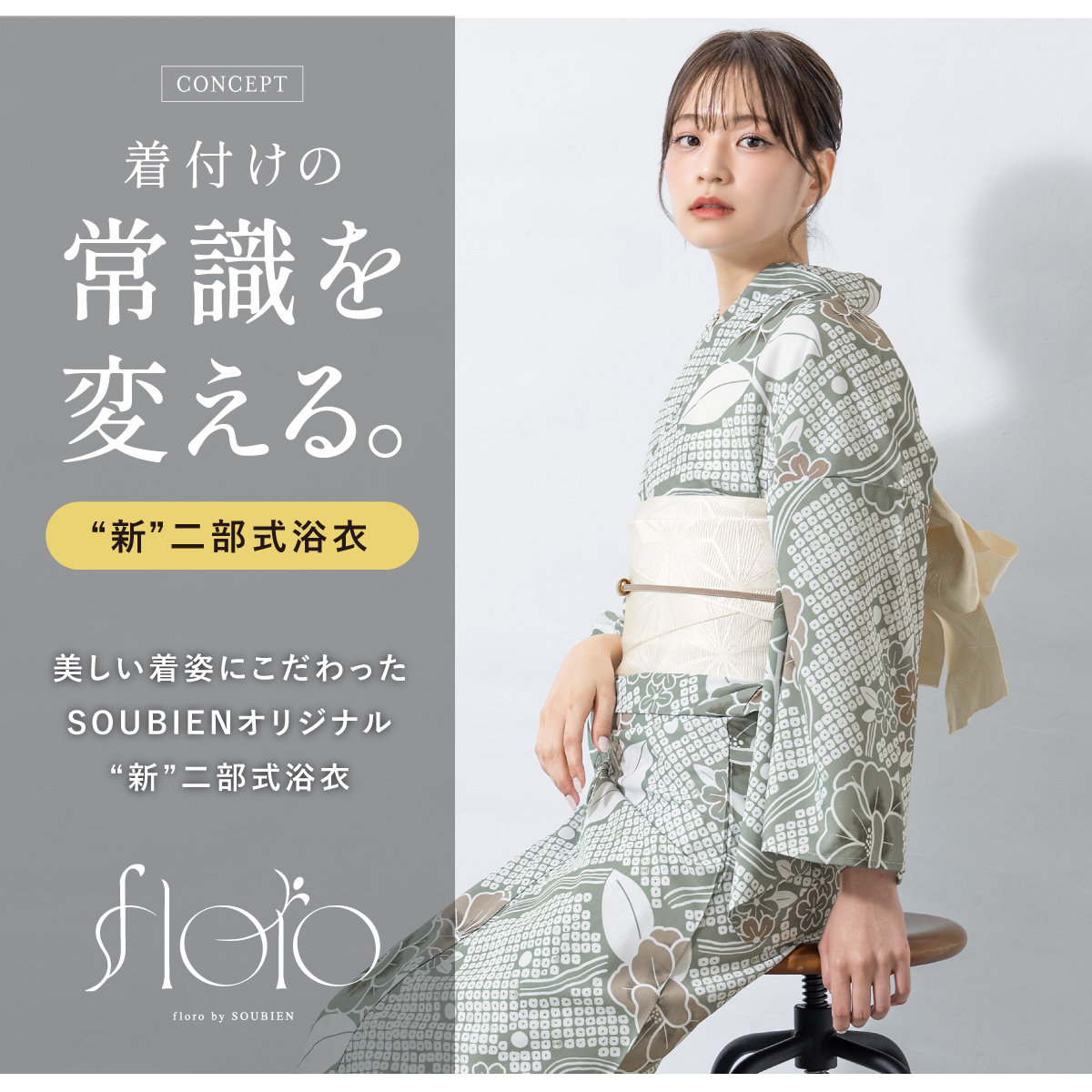 SOUBIEN（創美苑） 浴衣 レディース セパレート浴衣 二部式浴衣 浴衣