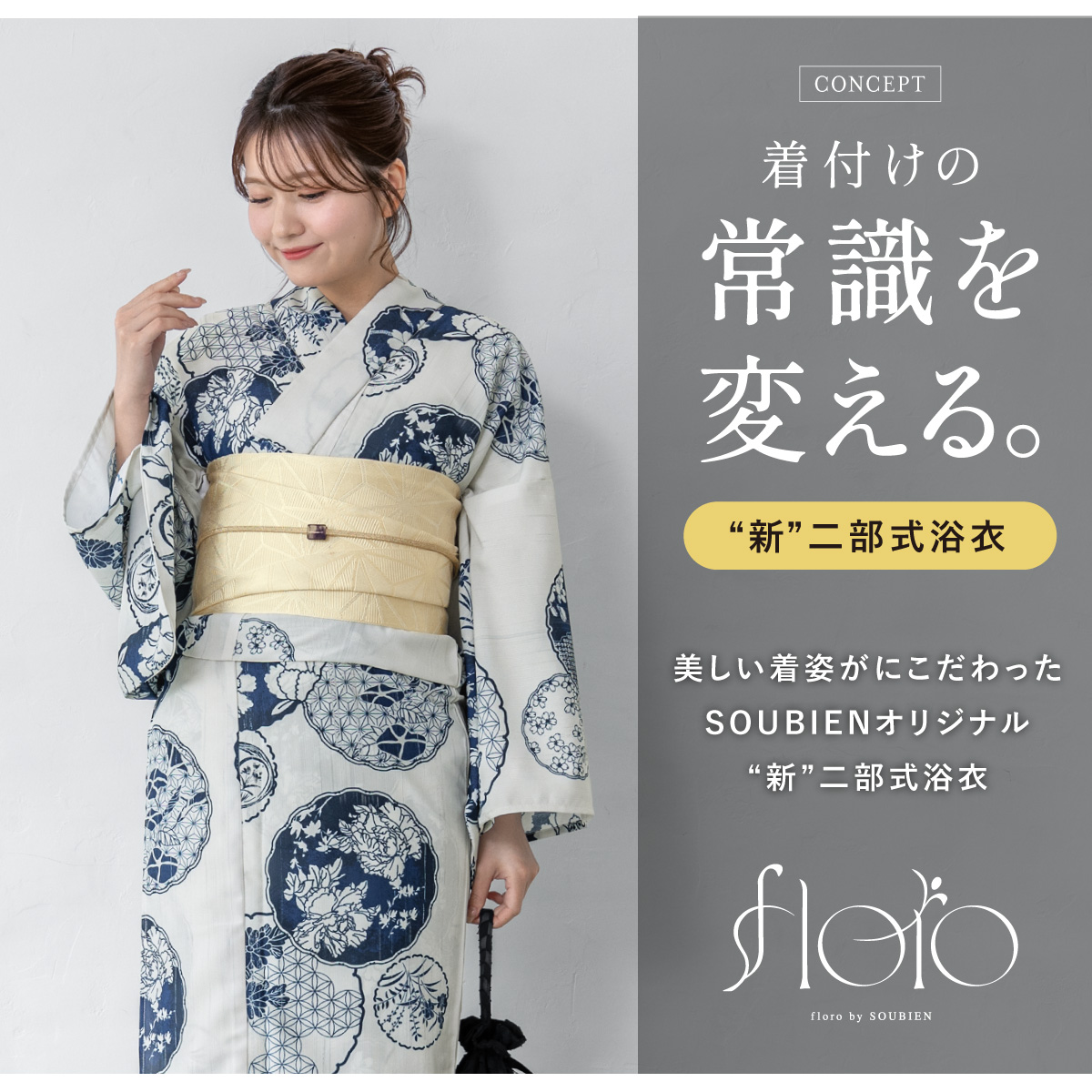 SOUBIEN（創美苑） 浴衣 レディース セパレート浴衣 二部式浴衣 浴衣