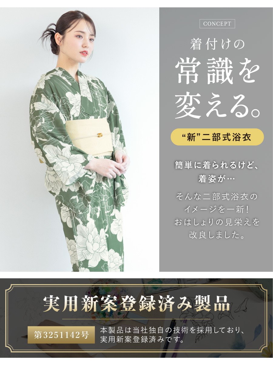 SOUBIEN（創美苑） 浴衣 レディース セパレート浴衣 二部式浴衣 浴衣