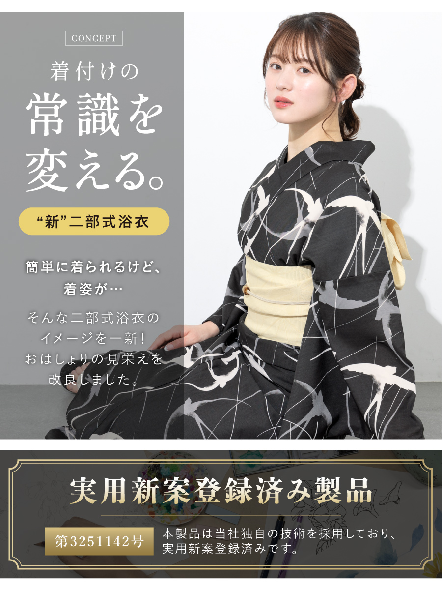 SOUBIEN（創美苑） 浴衣 レディース セパレート浴衣 二部式浴衣 浴衣