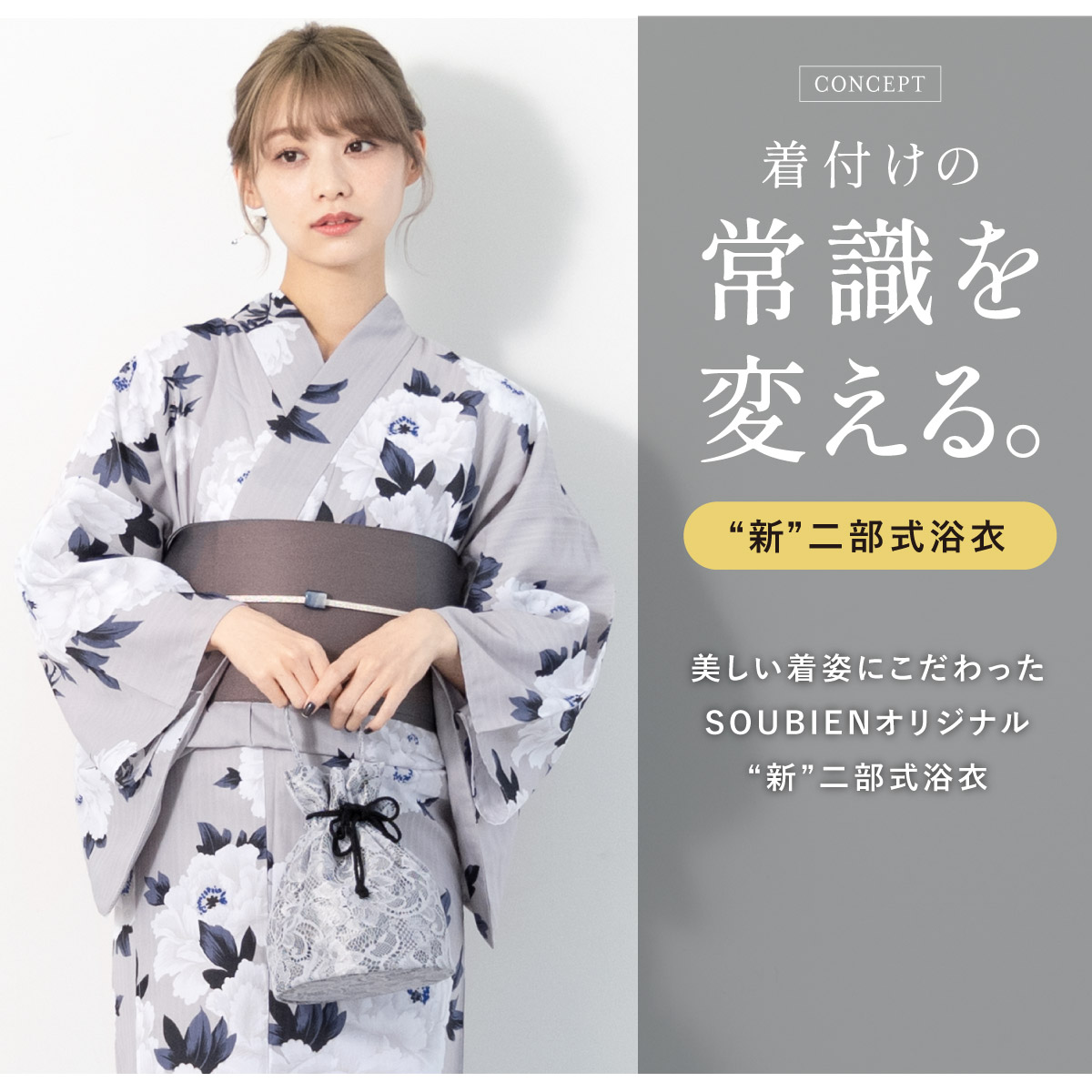 SOUBIEN（創美苑） 浴衣 レディース セパレート浴衣 二部式浴衣 浴衣