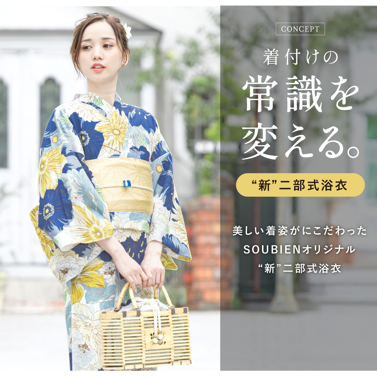 SOUBIEN 浴衣 レディース セパレート浴衣 二部式浴衣 浴衣セット