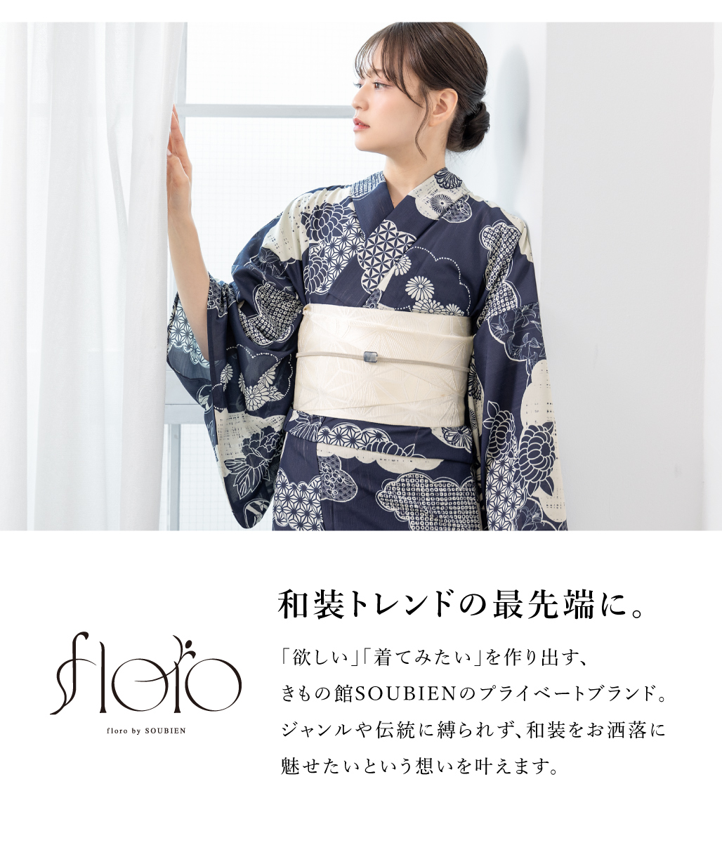 浴衣 floro 涼しい 快適素材 白 紺 青 レトロ 縞 おしゃれ 可愛い S SOUBIEN 浴衣 セット レディース 浴衣セット 半幅帯 floro 簡単