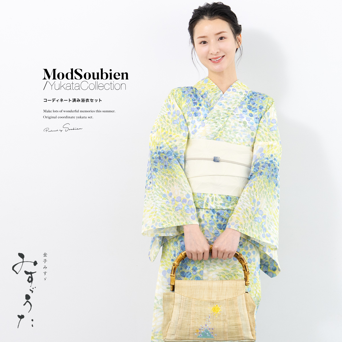SOUBIEN（創美苑） 浴衣 レディース 浴衣セット 夏 大人 F 半幅帯 み