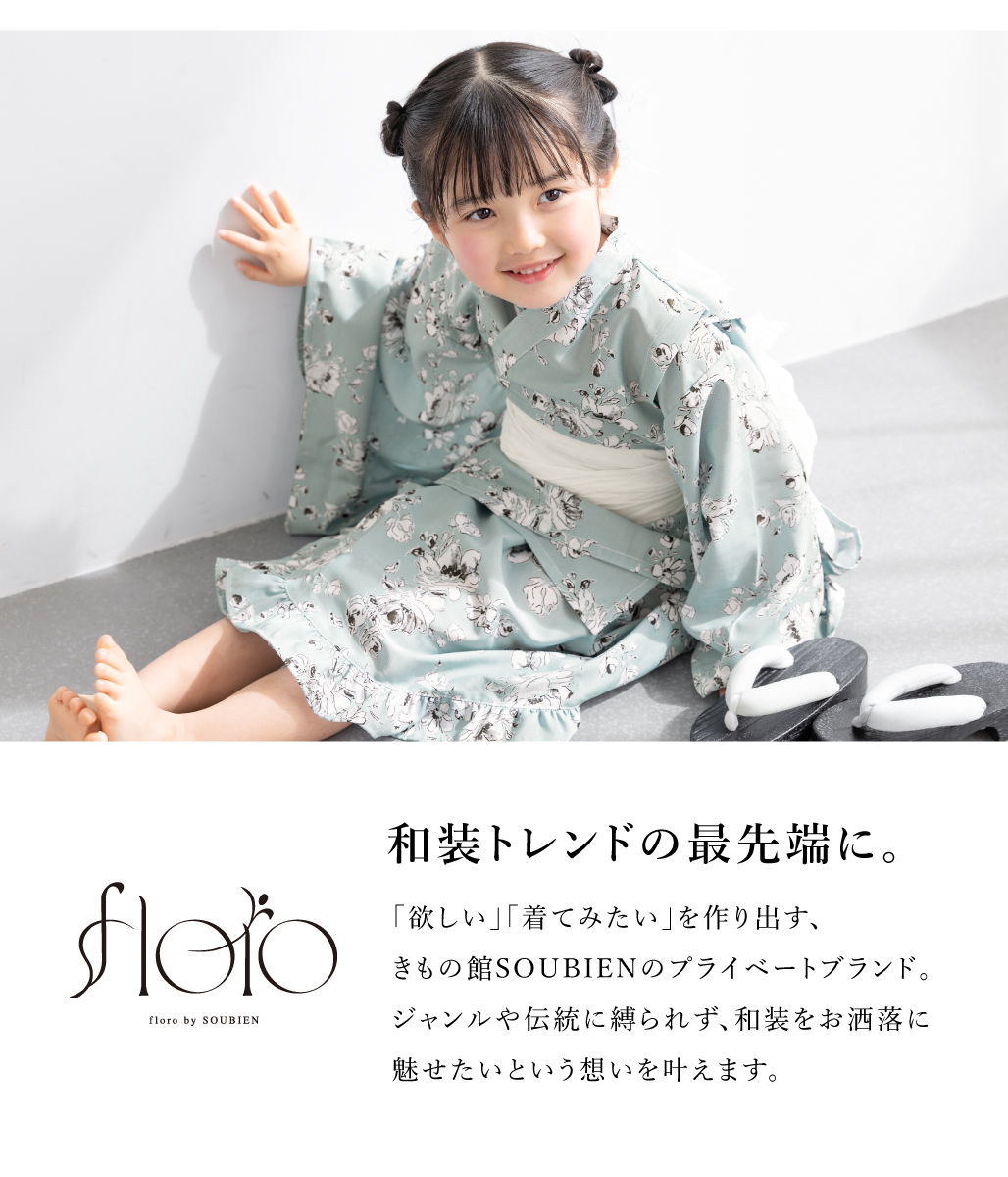浴衣と和装小物セット SOUBIEN（創美苑） 浴衣 セット キッズ 女の子 ワンピース浴衣 兵児帯