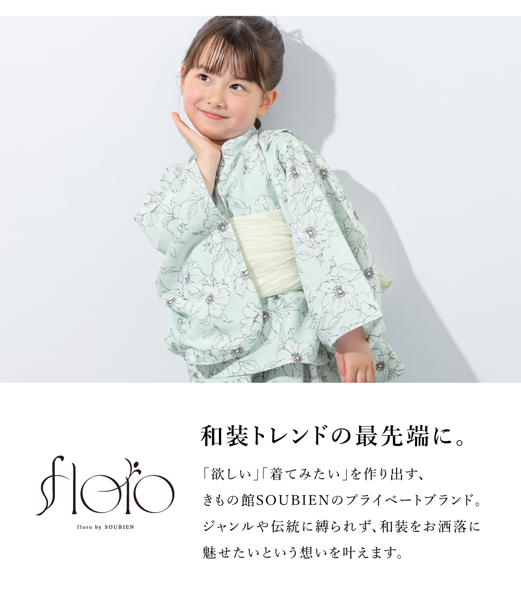 SOUBIEN（創美苑） 浴衣 セット キッズ 女の子 ワンピース浴衣 兵児帯