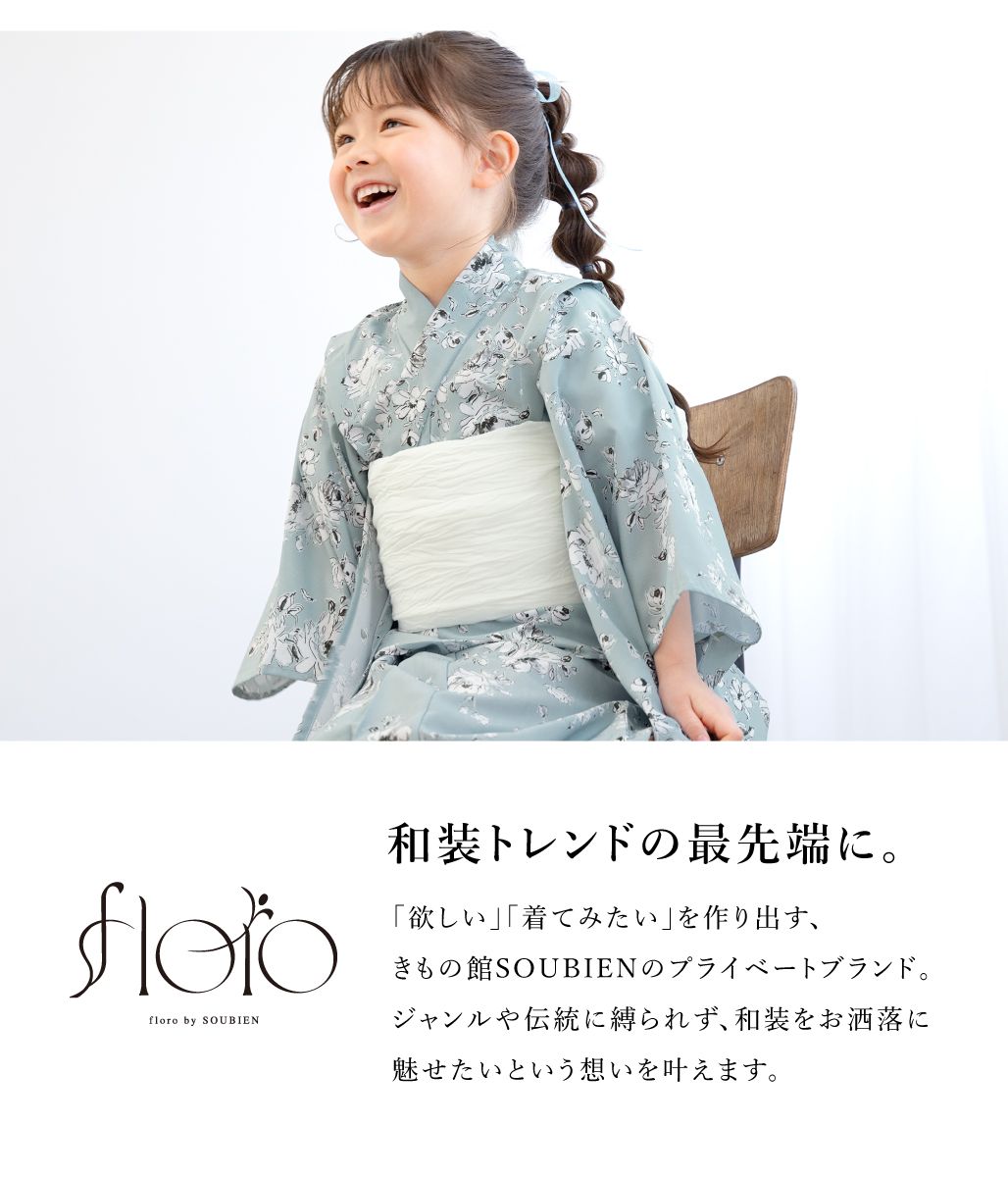 SOUBIEN（創美苑） 浴衣 セット キッズ 女の子 兵児帯 浴衣セット