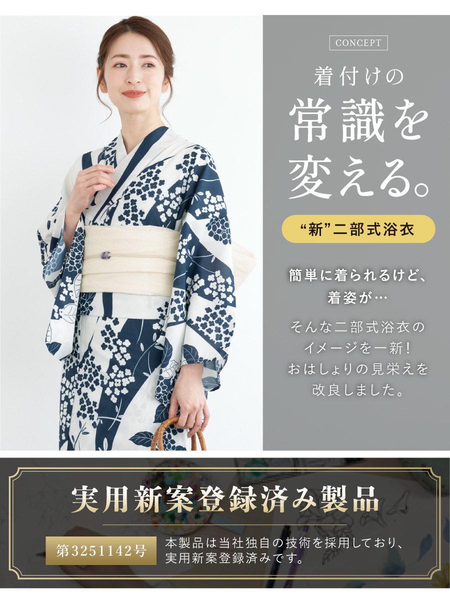 SOUBIEN（創美苑） 浴衣 レディース セパレート浴衣 二部式浴衣 浴衣