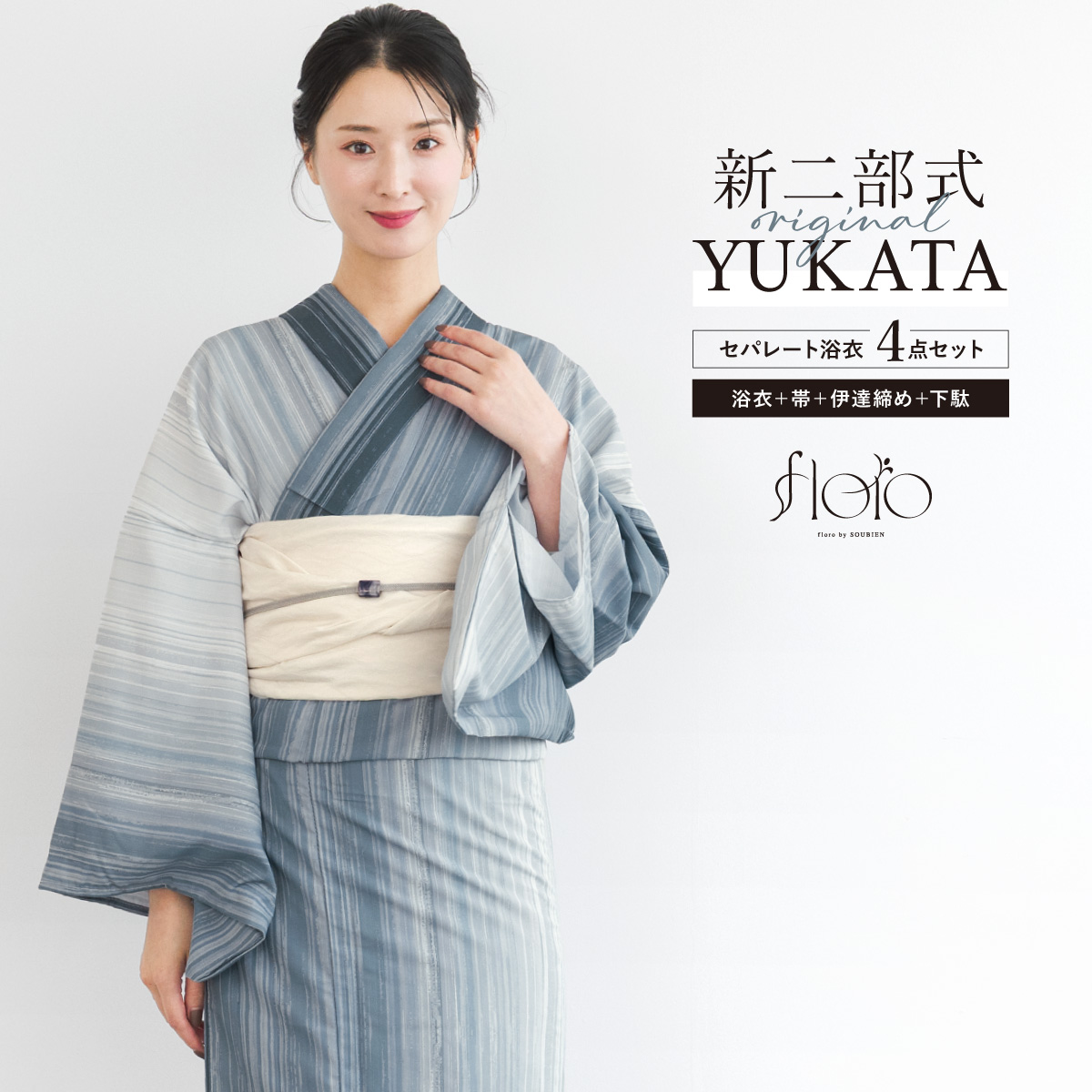 創美苑 SOUBIEN 二部式浴衣 セパレート 新品未使用 兵児帯・下駄セット SOUBIEN 浴衣 セット レディース セパレート浴衣 二部式 夏 浴衣