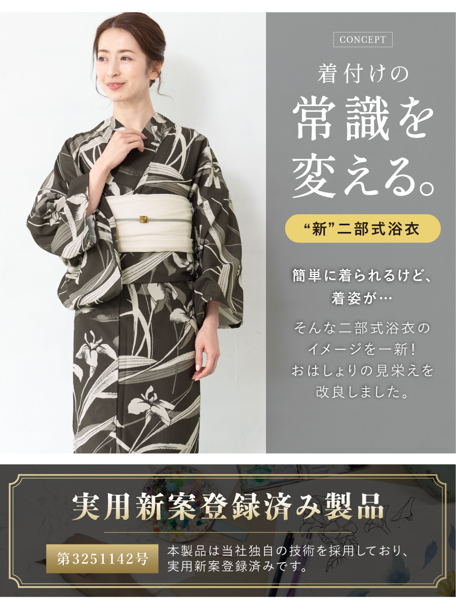 SOUBIEN（創美苑） 浴衣 レディース セパレート浴衣 二部式浴衣 浴衣