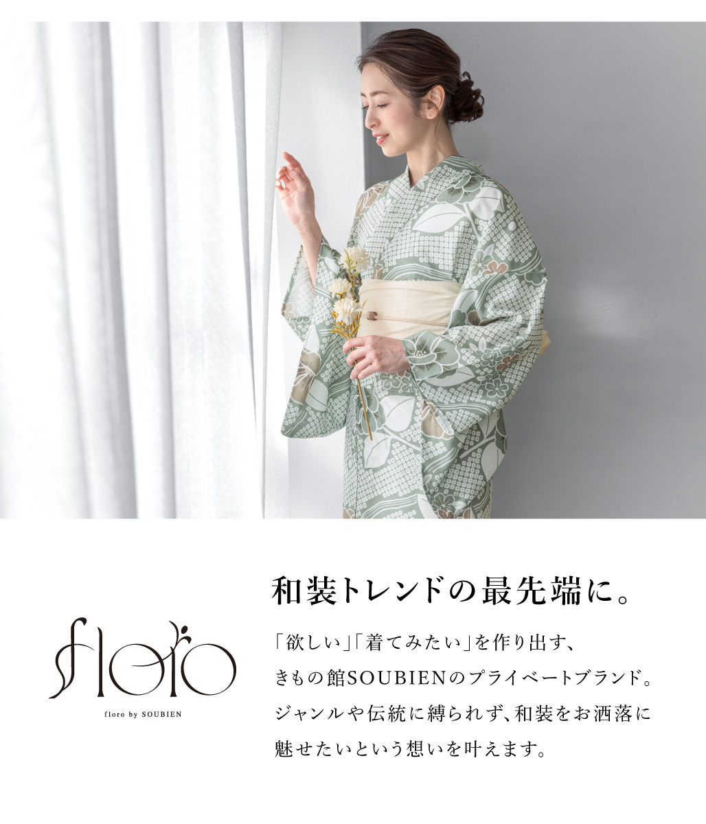 浴衣 レディース 浴衣セット 夏 大人 F 兵児帯 floro 緑 白 牡丹 花柄