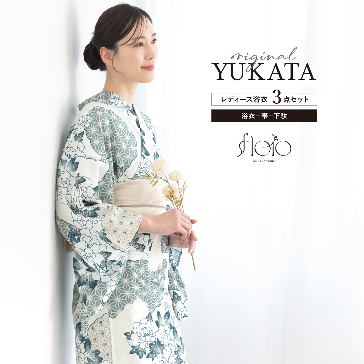 SOUBIEN 浴衣 レディース 浴衣セット 夏 大人 F 兵児帯 floro 白 紺