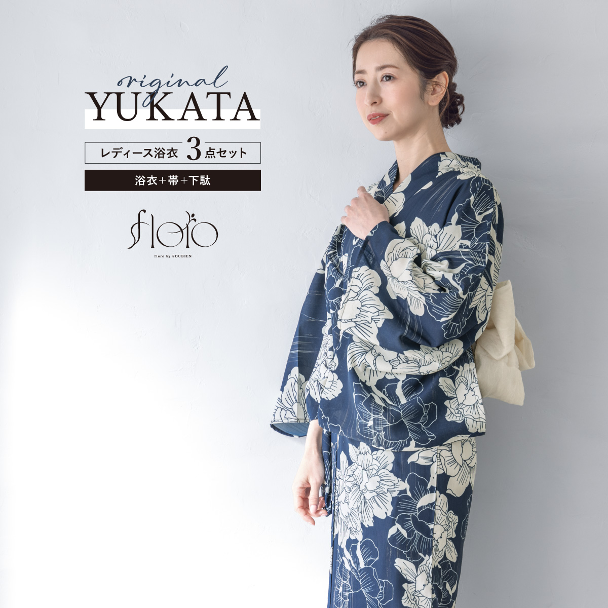 花柄浴衣セット 白　紺 フリーサイズ 新品未使用 浴衣 レディース 浴衣セット 夏 大人 F 兵児帯 floro 紺 白 花柄